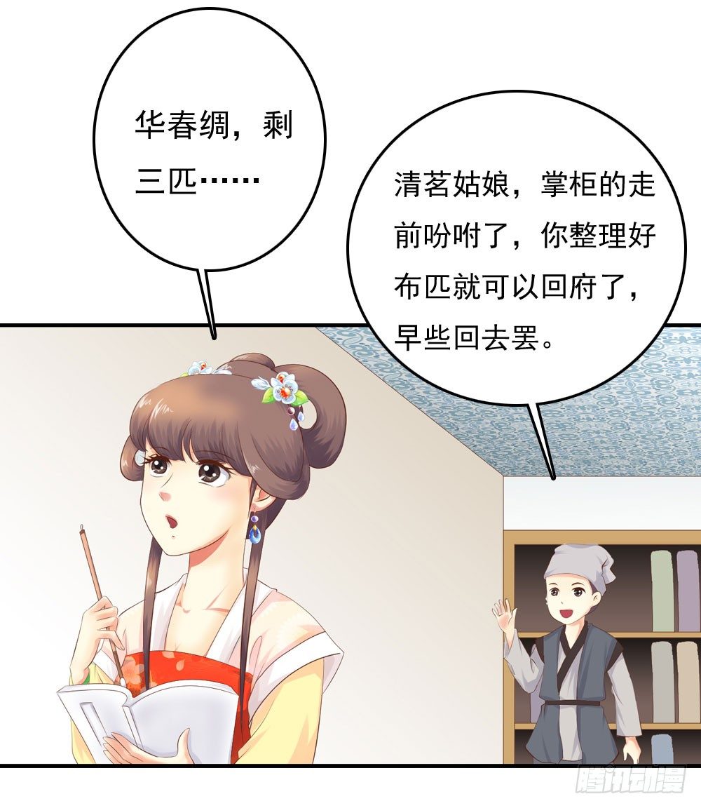《锦绣无双》好久不见 第9页