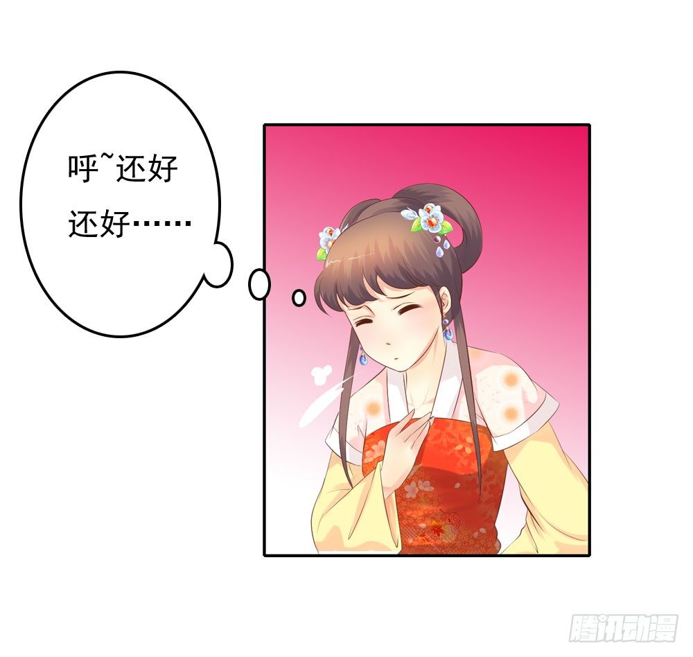 《锦绣无双》昱君的病 第11页