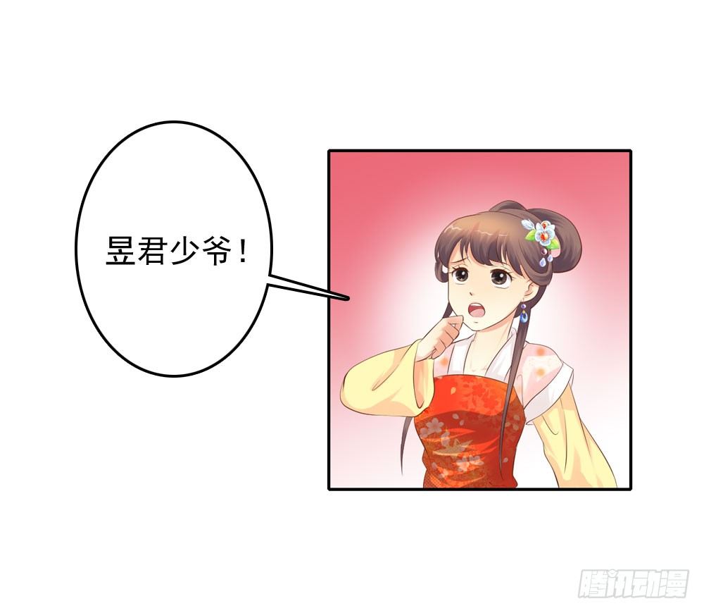 《锦绣无双》昱君的病 第16页