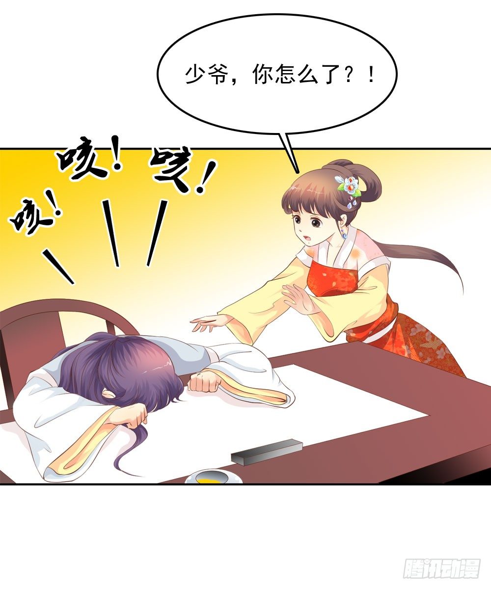 《锦绣无双》昱君的病 第17页