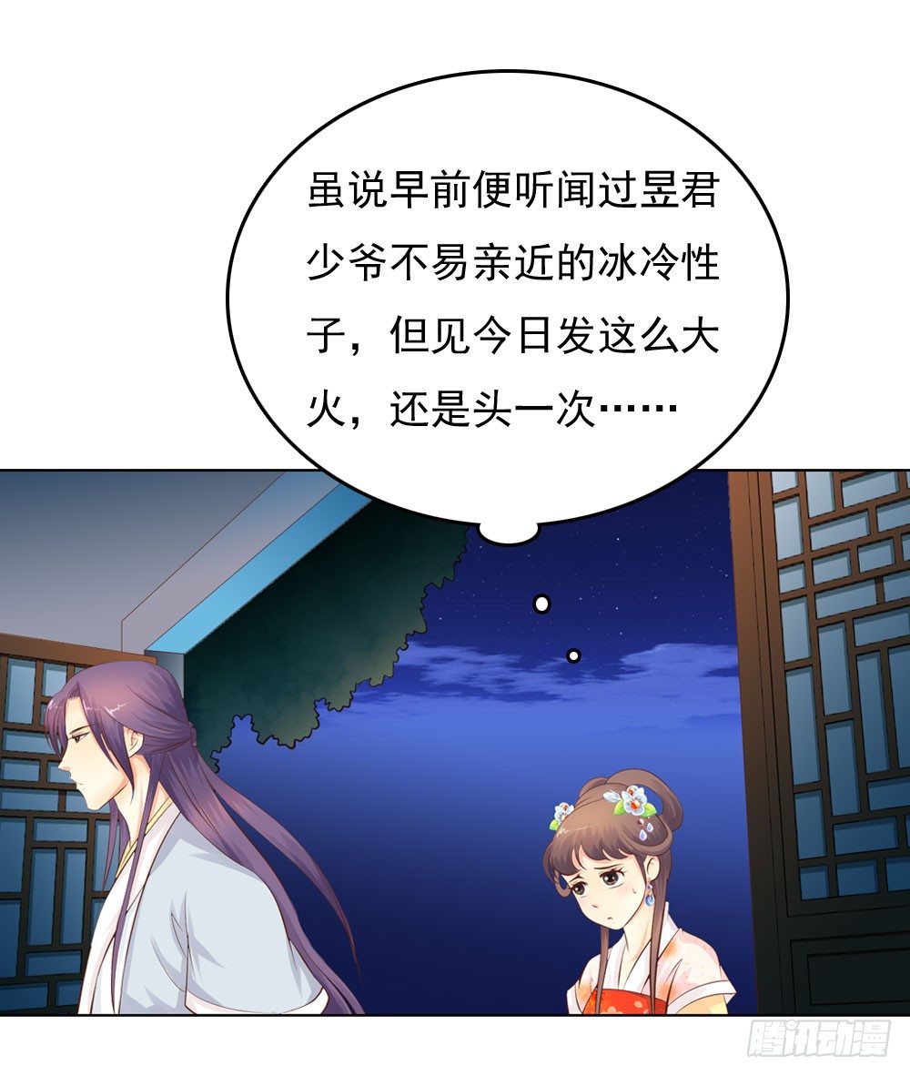 《锦绣无双》昱君的病 第1页