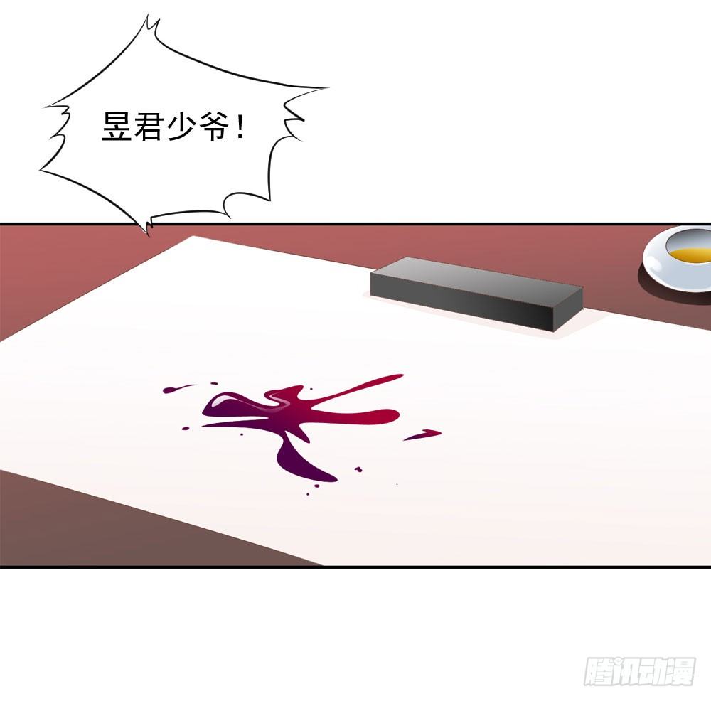 《锦绣无双》昱君的病 第21页