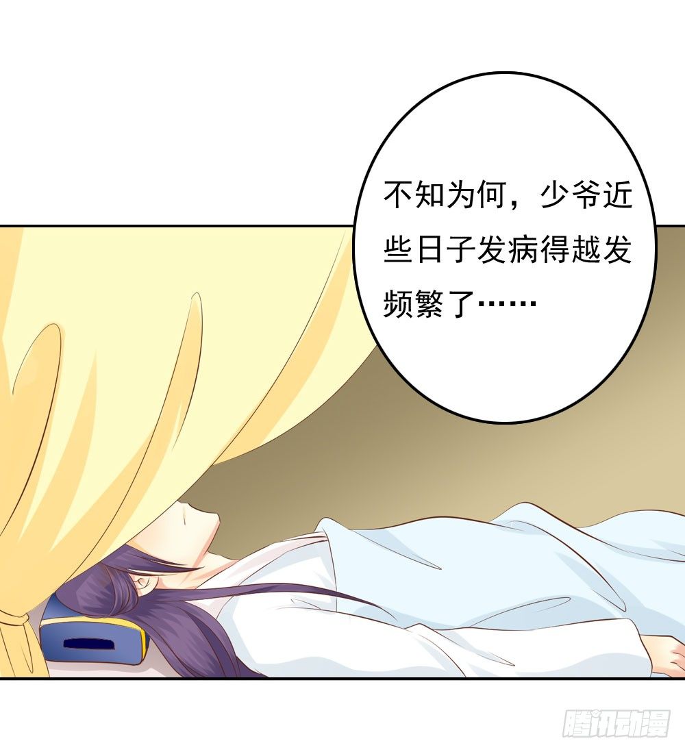 《锦绣无双》昱君的病 第23页