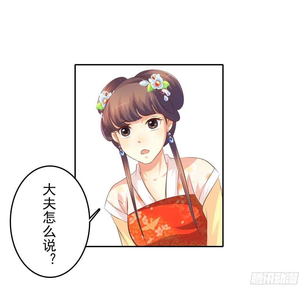 《锦绣无双》昱君的病 第24页