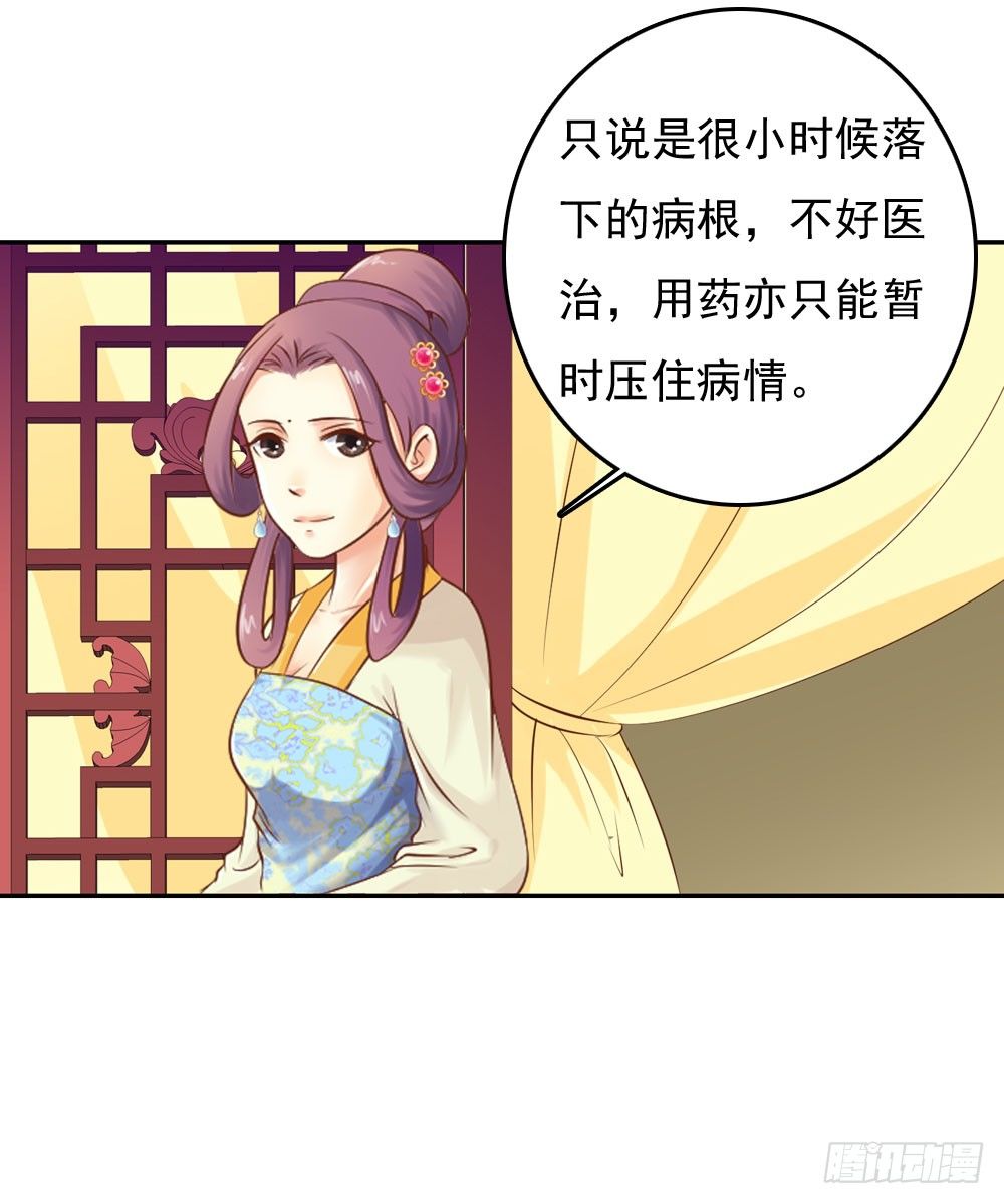 《锦绣无双》昱君的病 第25页