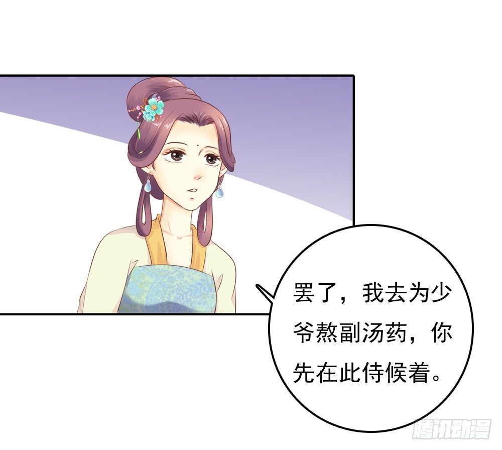 《锦绣无双》昱君的病 第26页