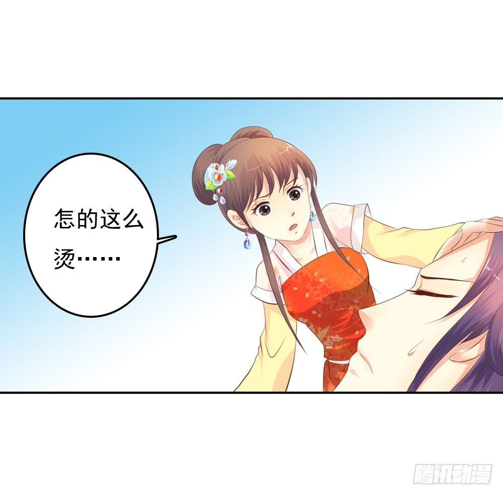 《锦绣无双》昱君的病 第29页
