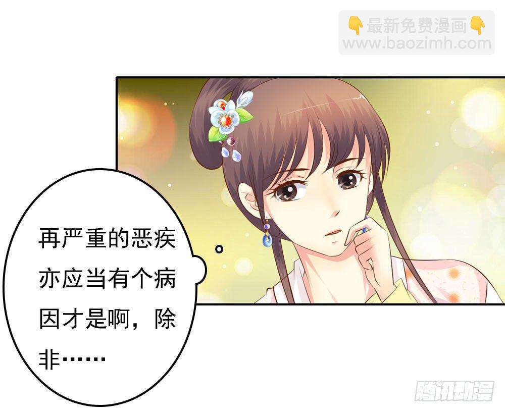 《锦绣无双》昱君的病 第30页