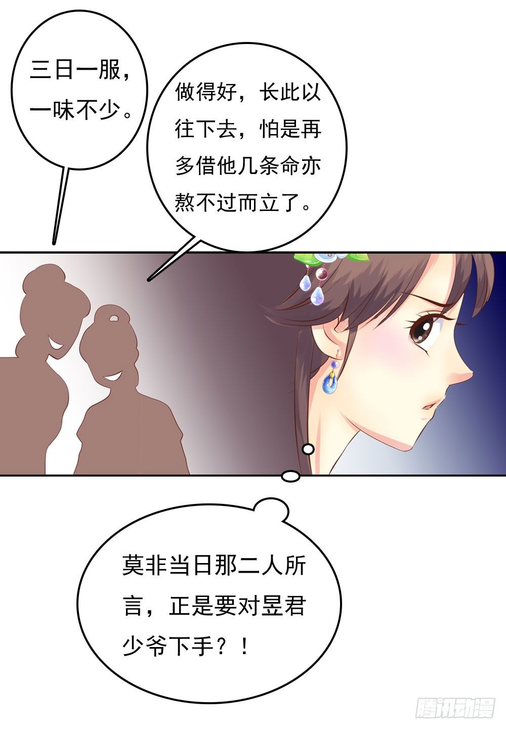 《锦绣无双》昱君的病 第31页