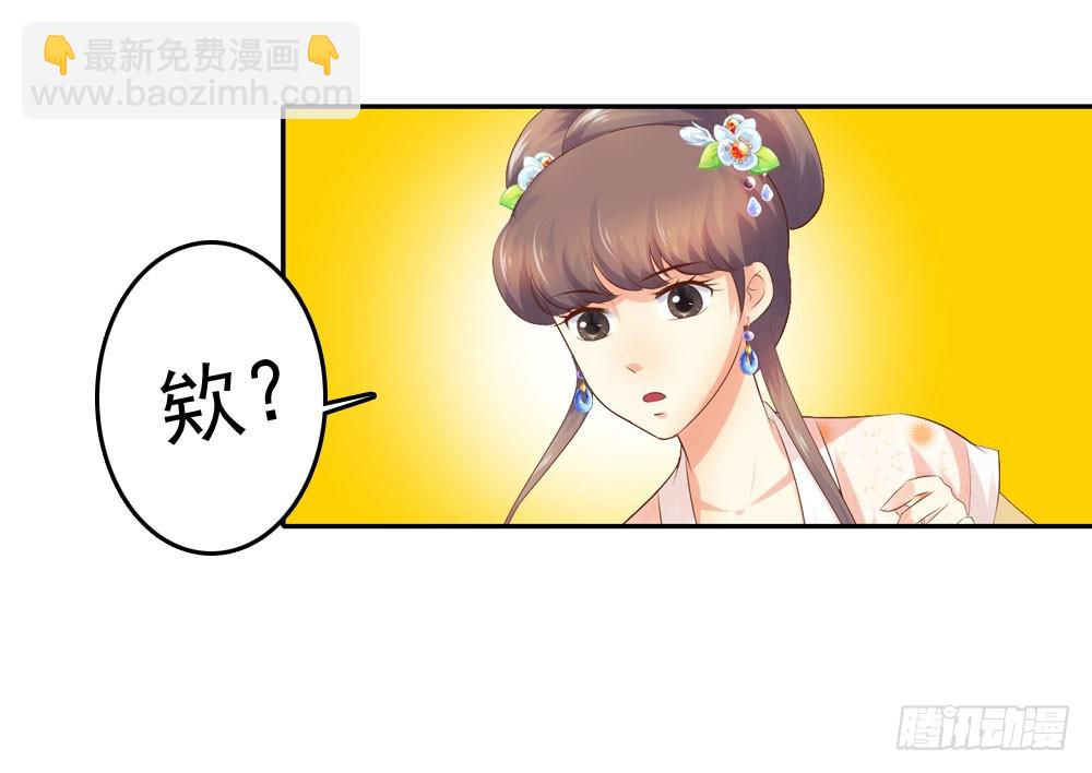 《锦绣无双》昱君的病 第33页