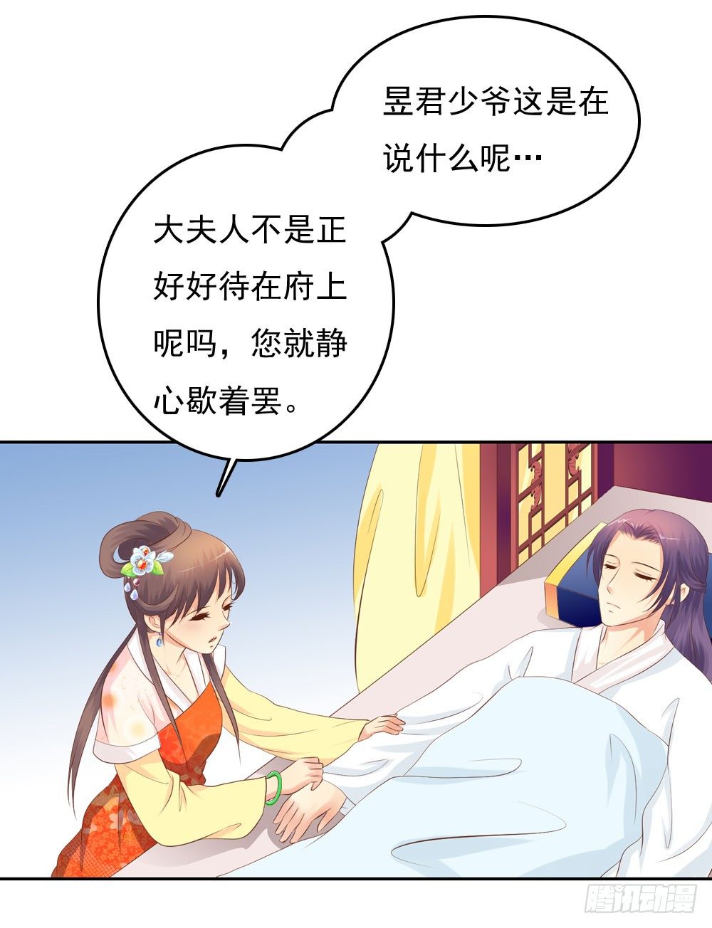 《锦绣无双》昱君的病 第35页