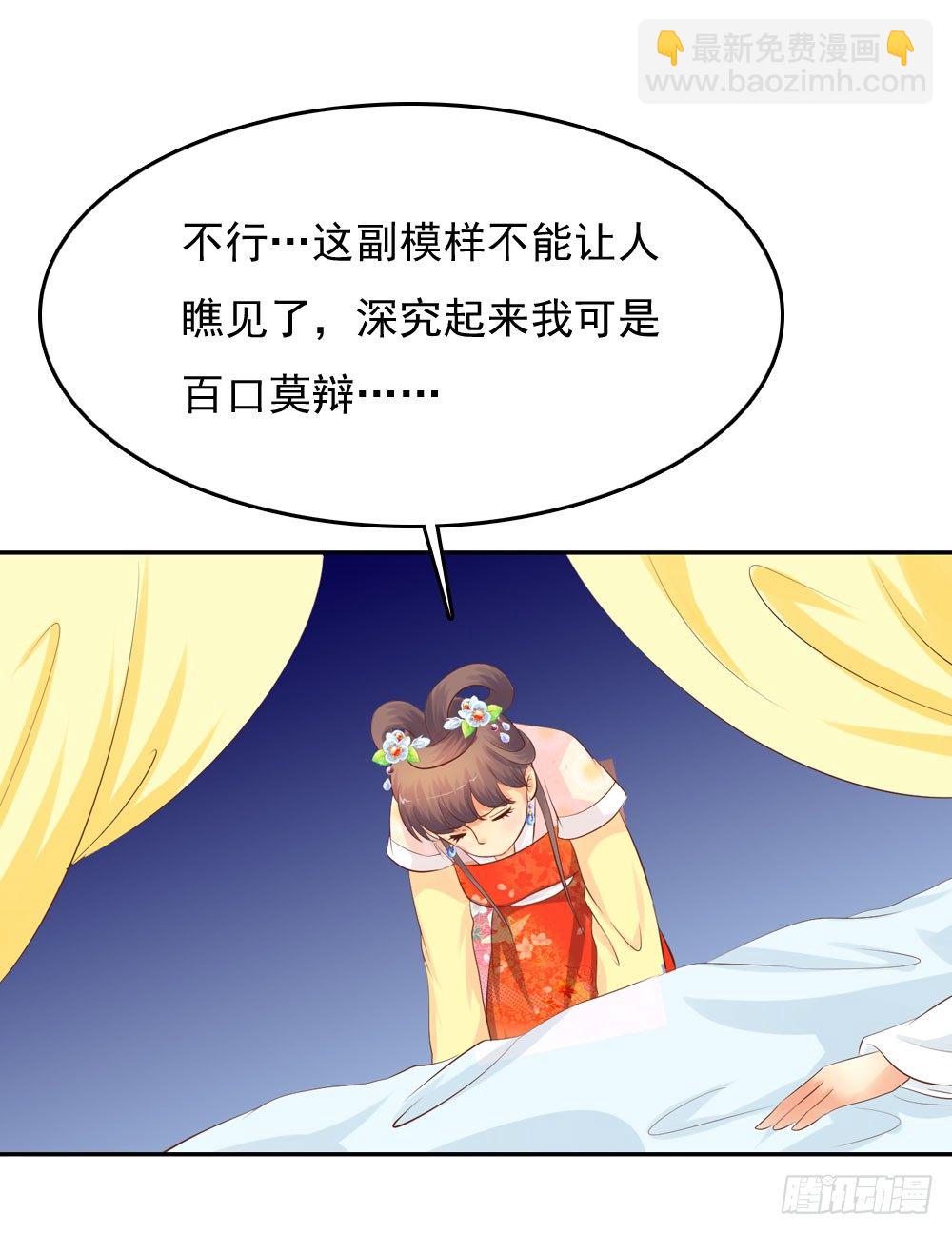 《锦绣无双》昱君的病 第43页