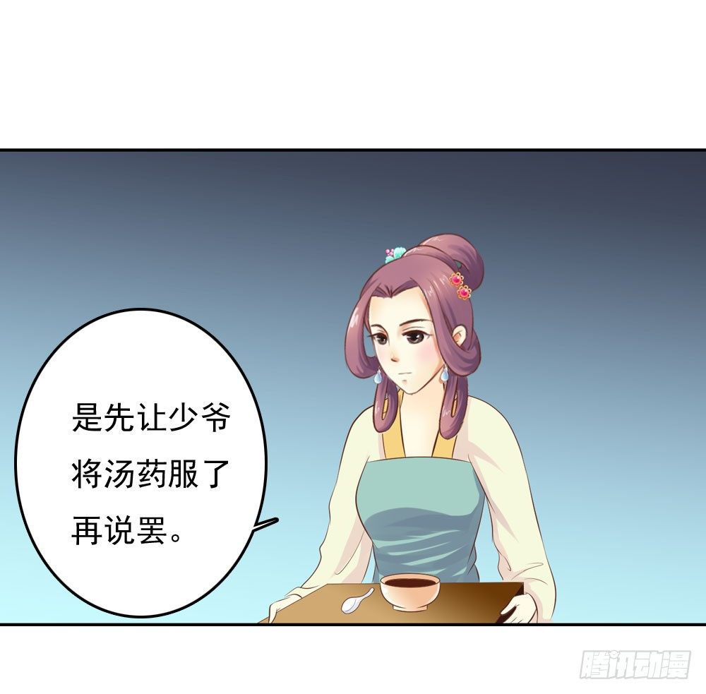 《锦绣无双》昱君的病 第48页