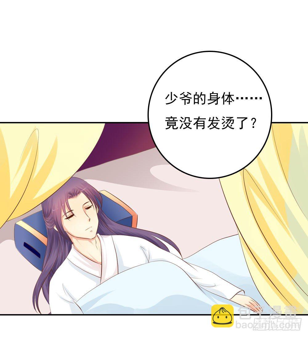 《锦绣无双》昱君的病 第49页