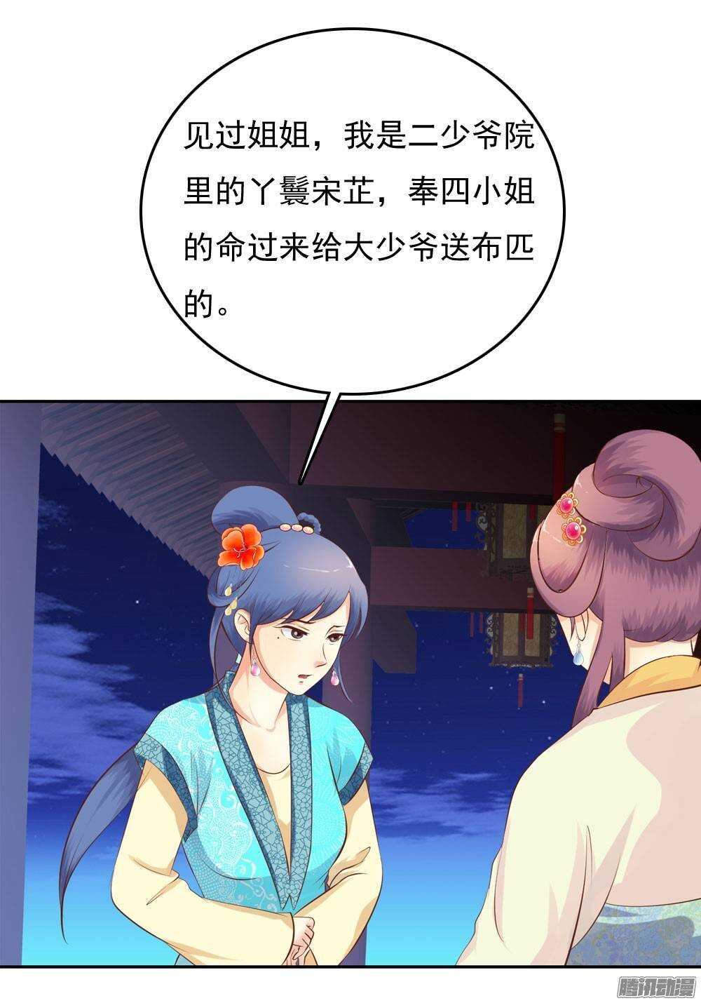 《锦绣无双》冤冤相报何时了 第20页