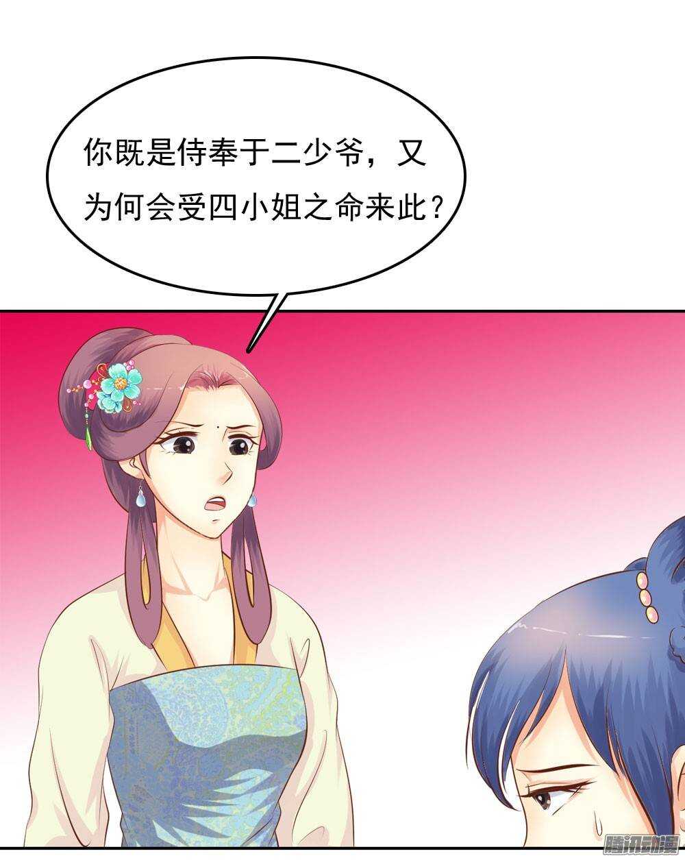 《锦绣无双》冤冤相报何时了 第21页