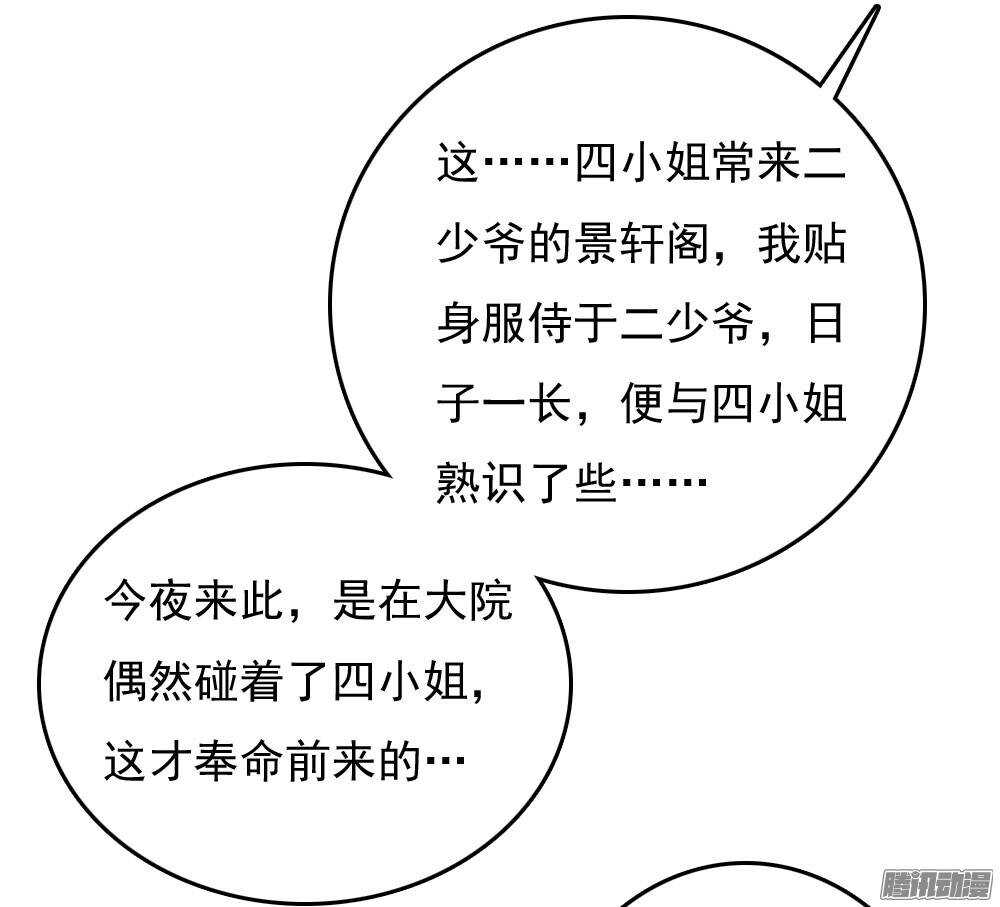 《锦绣无双》冤冤相报何时了 第22页