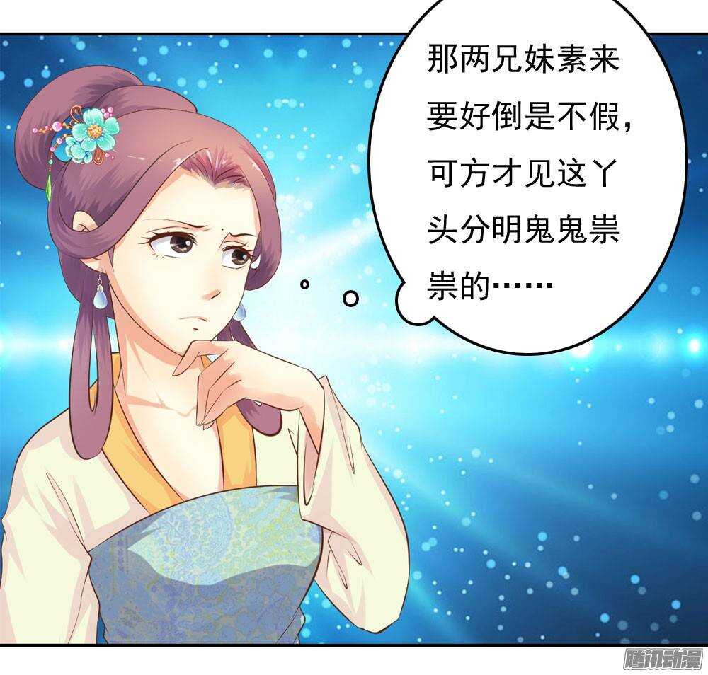 《锦绣无双》冤冤相报何时了 第23页