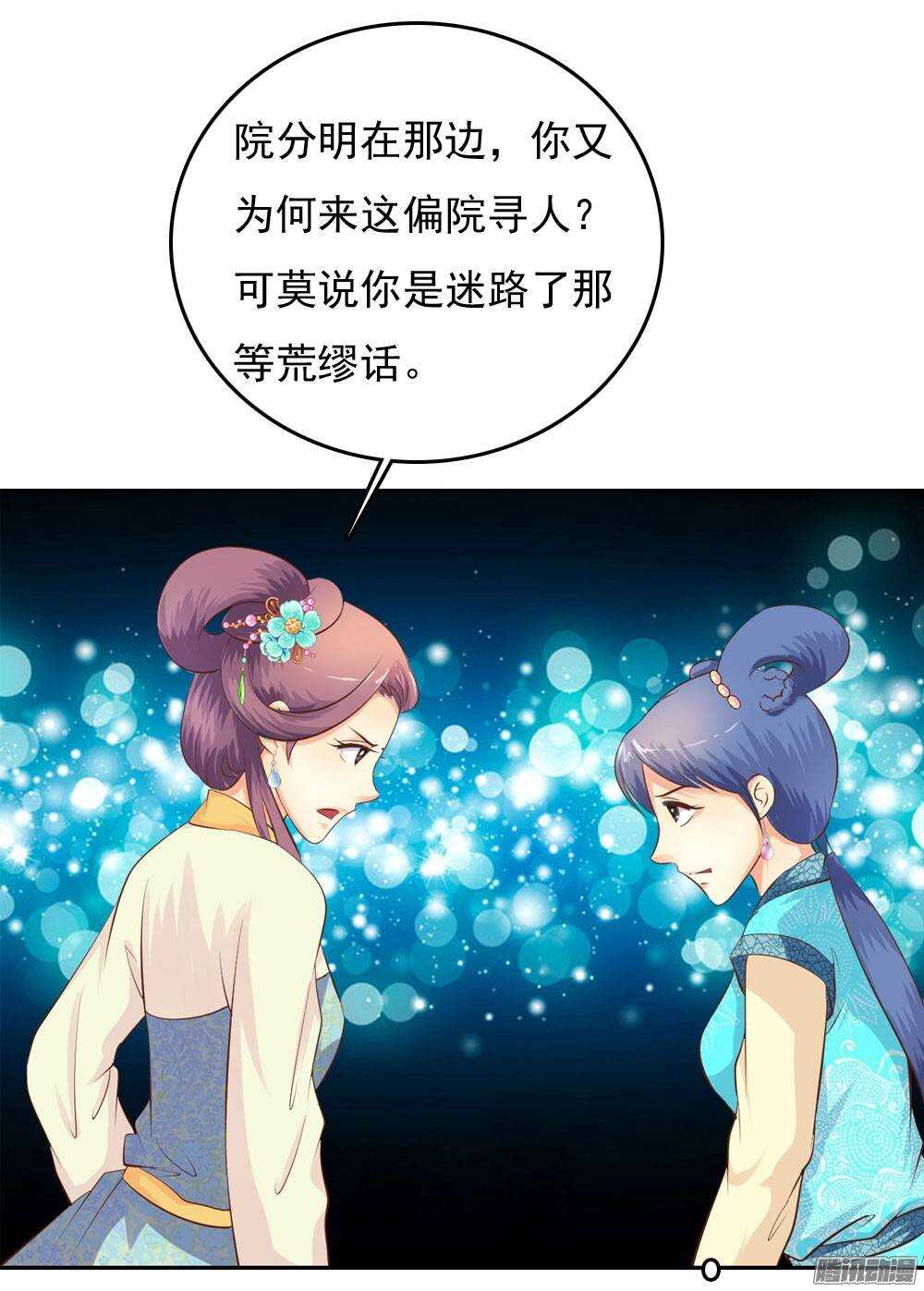 《锦绣无双》冤冤相报何时了 第24页