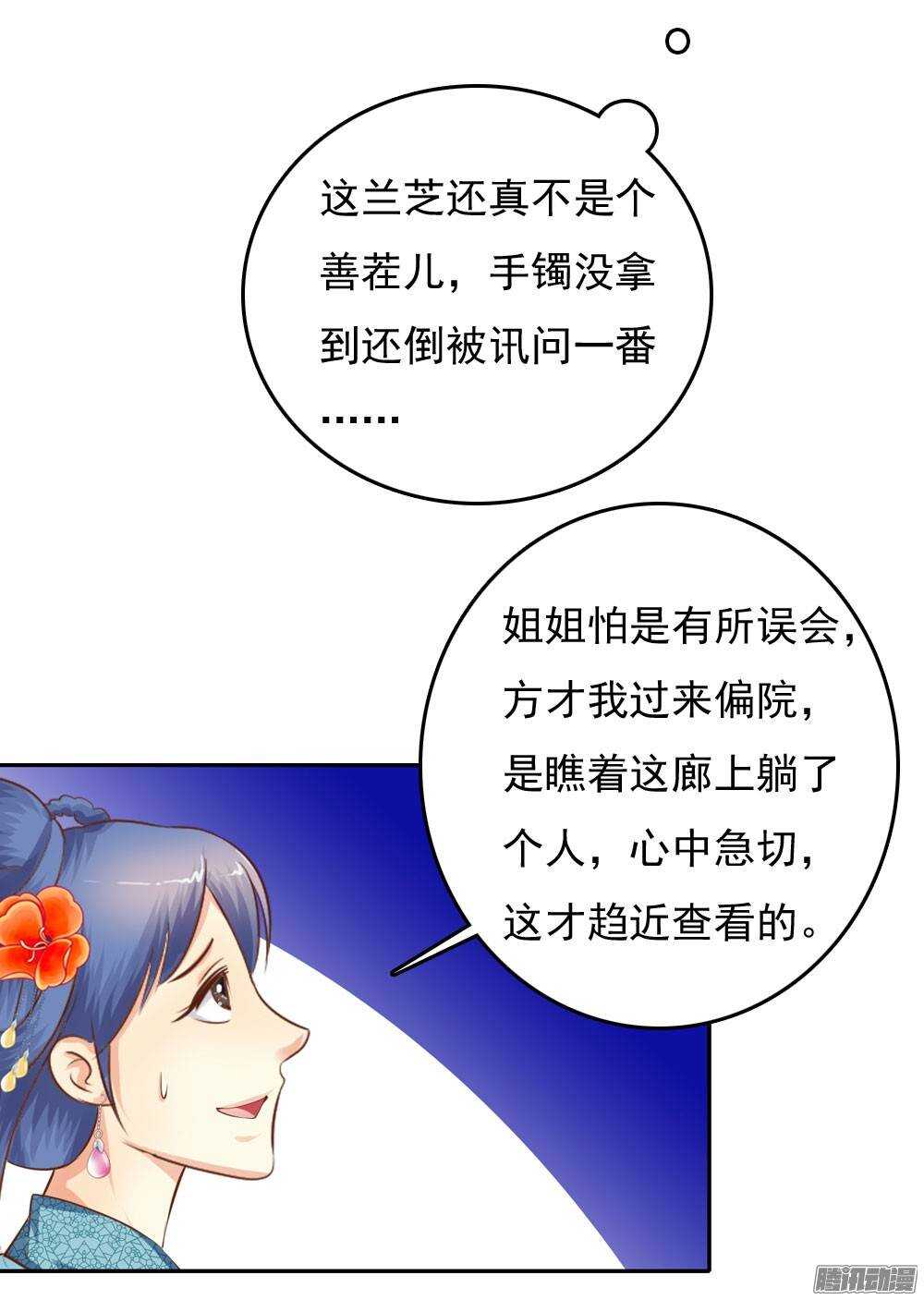《锦绣无双》冤冤相报何时了 第25页