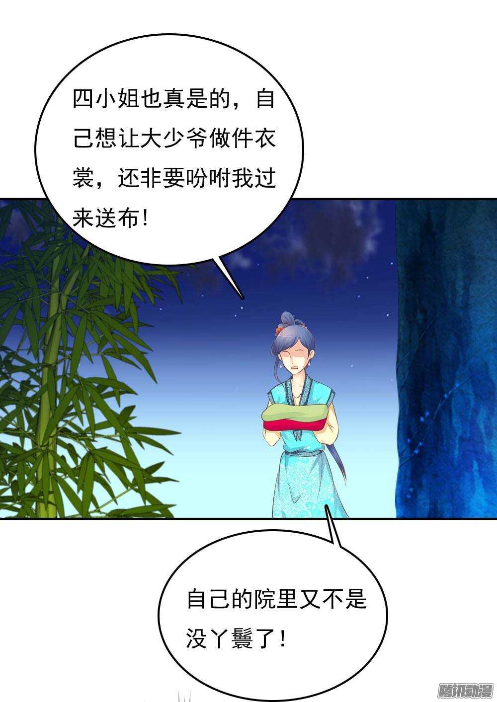 《锦绣无双》冤冤相报何时了 第2页