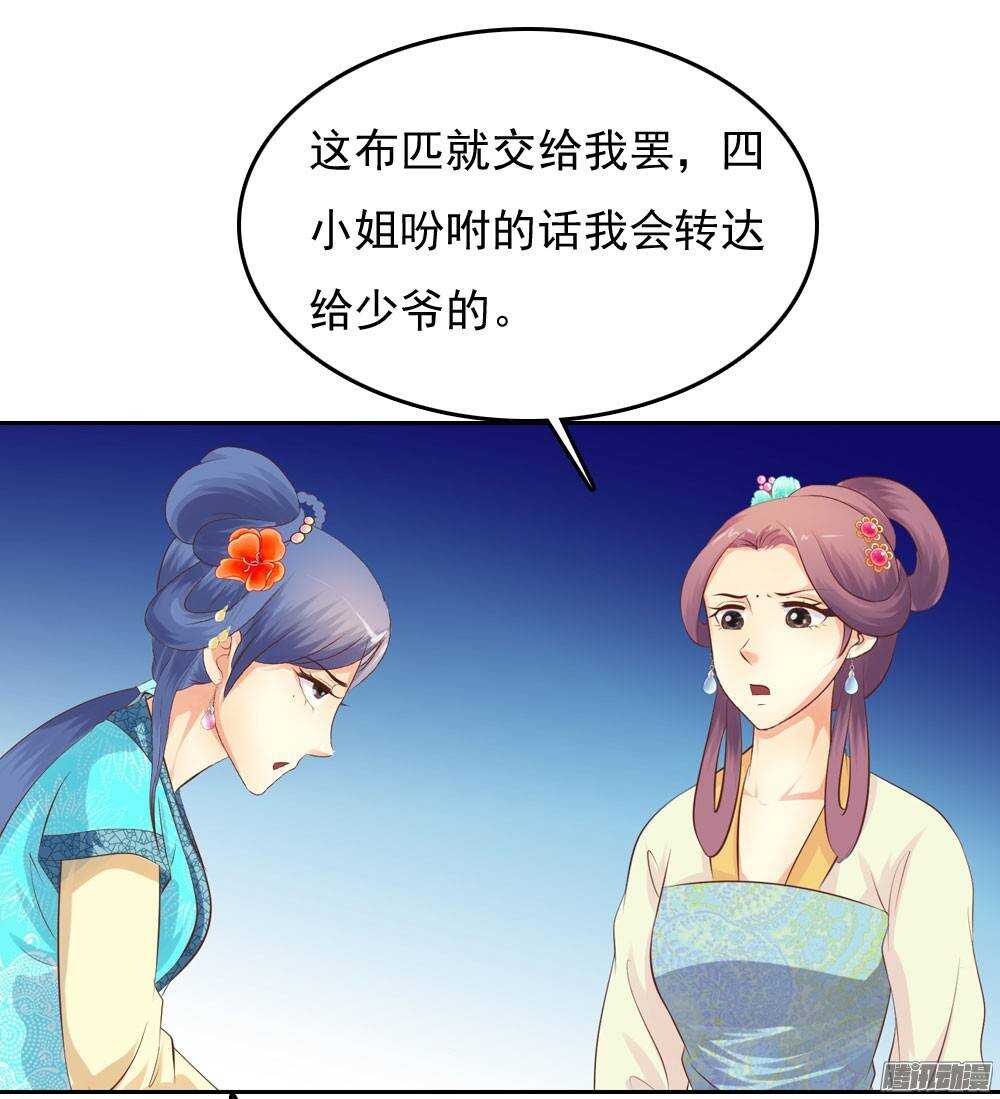 《锦绣无双》冤冤相报何时了 第32页