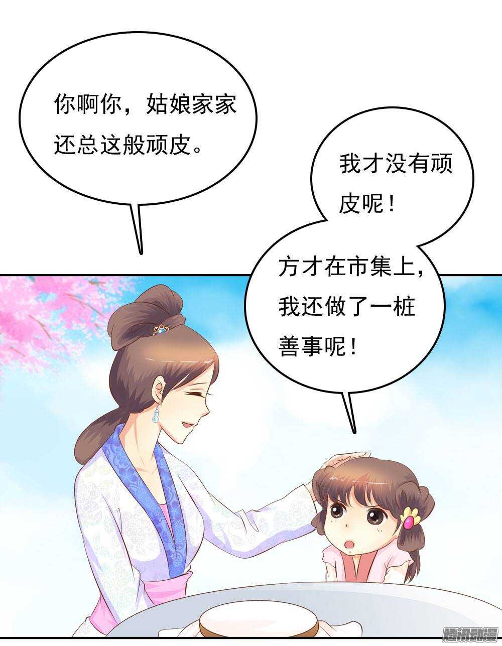 《锦绣无双》冤冤相报何时了 第45页