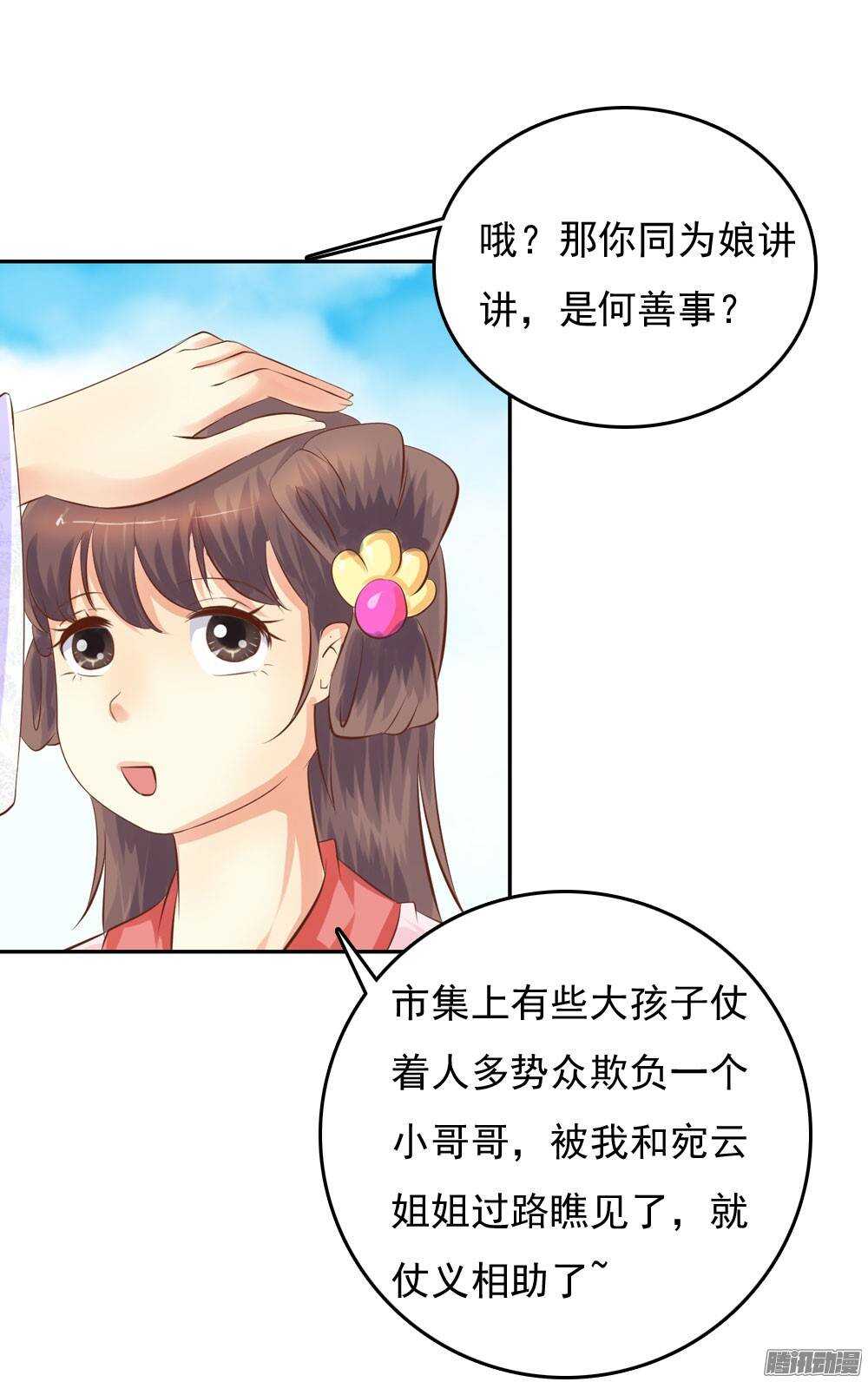 《锦绣无双》冤冤相报何时了 第46页