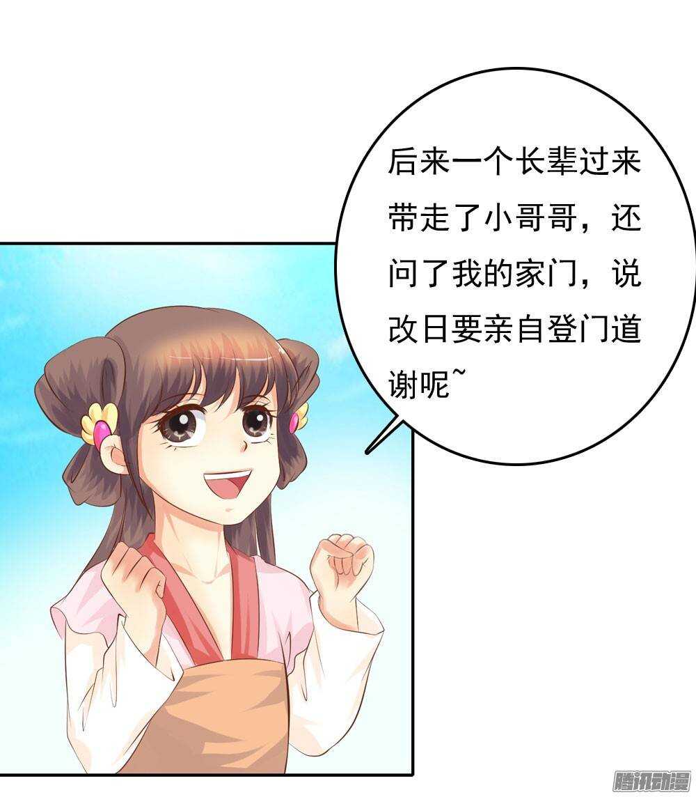 《锦绣无双》冤冤相报何时了 第48页