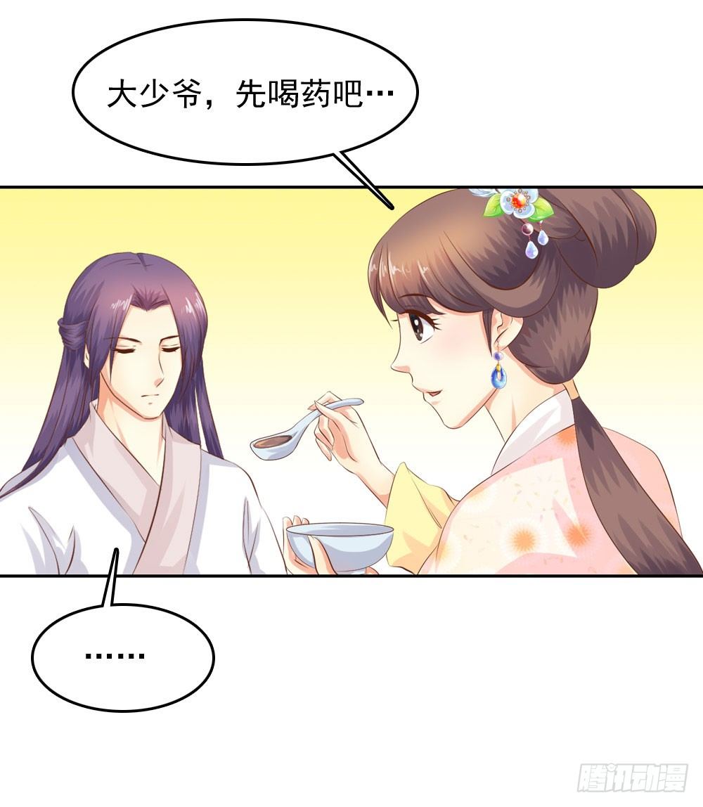 《锦绣无双》昱君发火 第10页