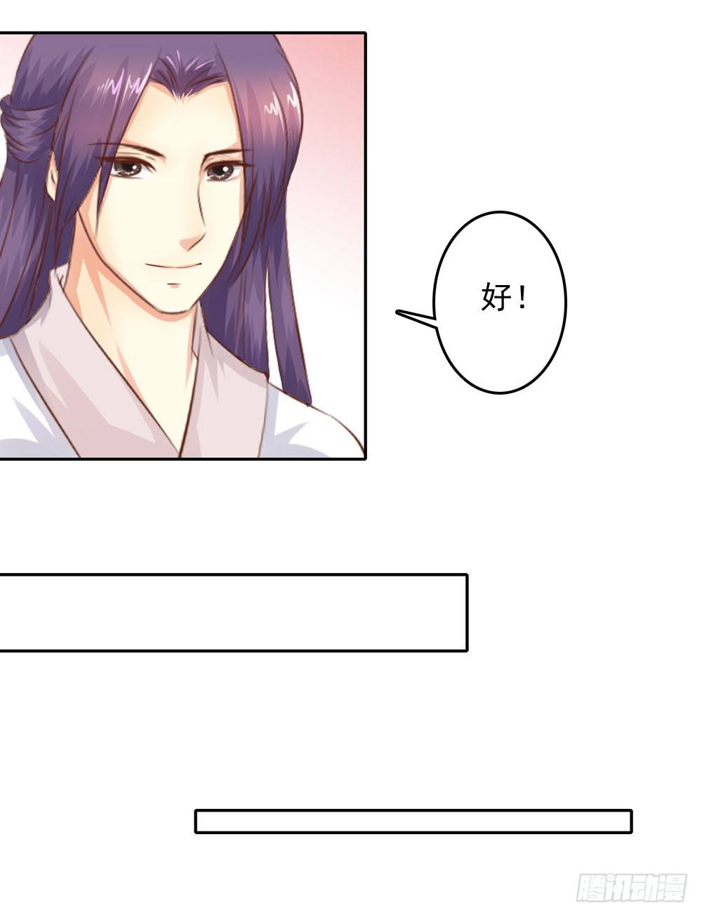 《锦绣无双》昱君发火 第11页