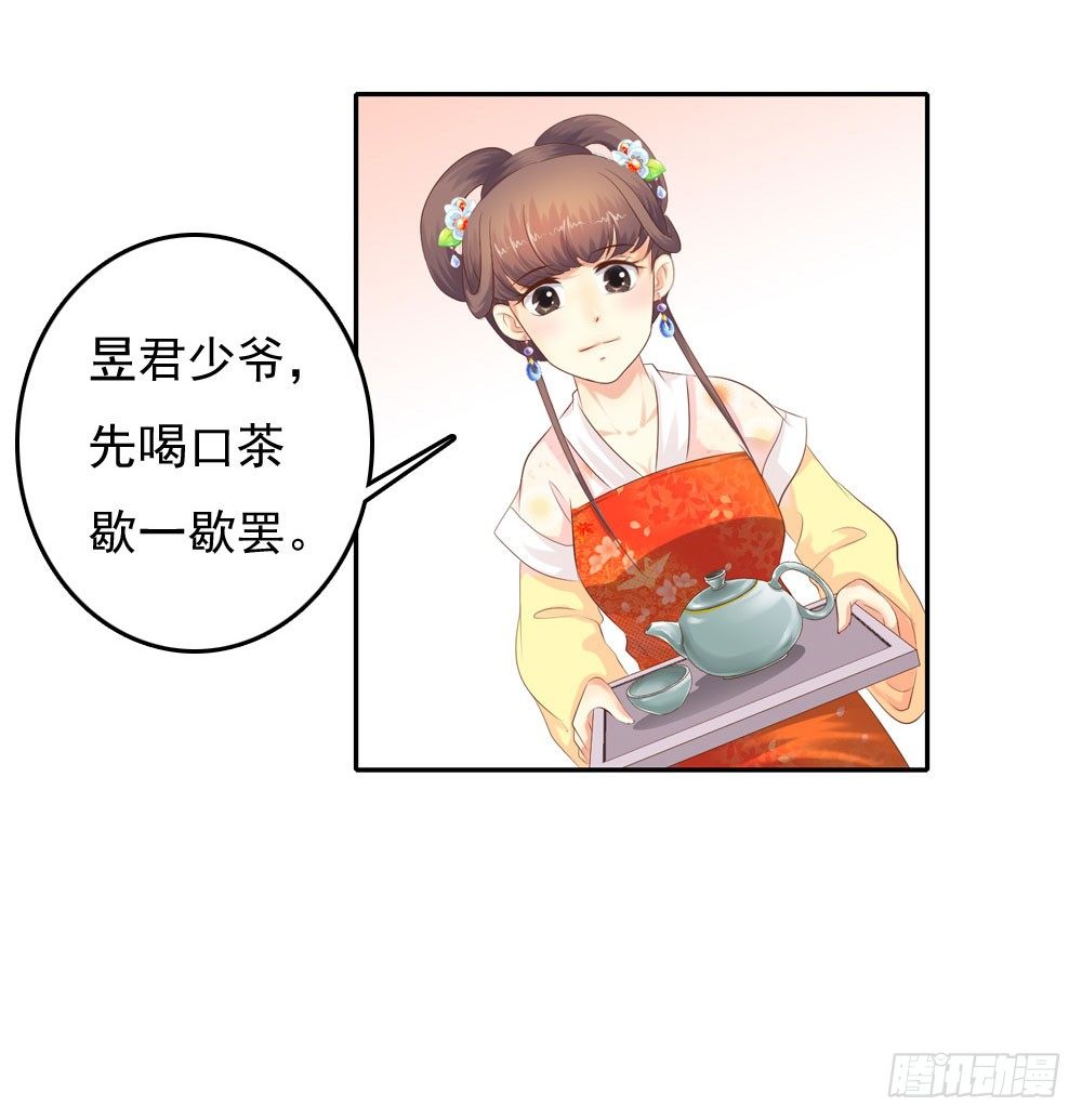 《锦绣无双》昱君发火 第13页