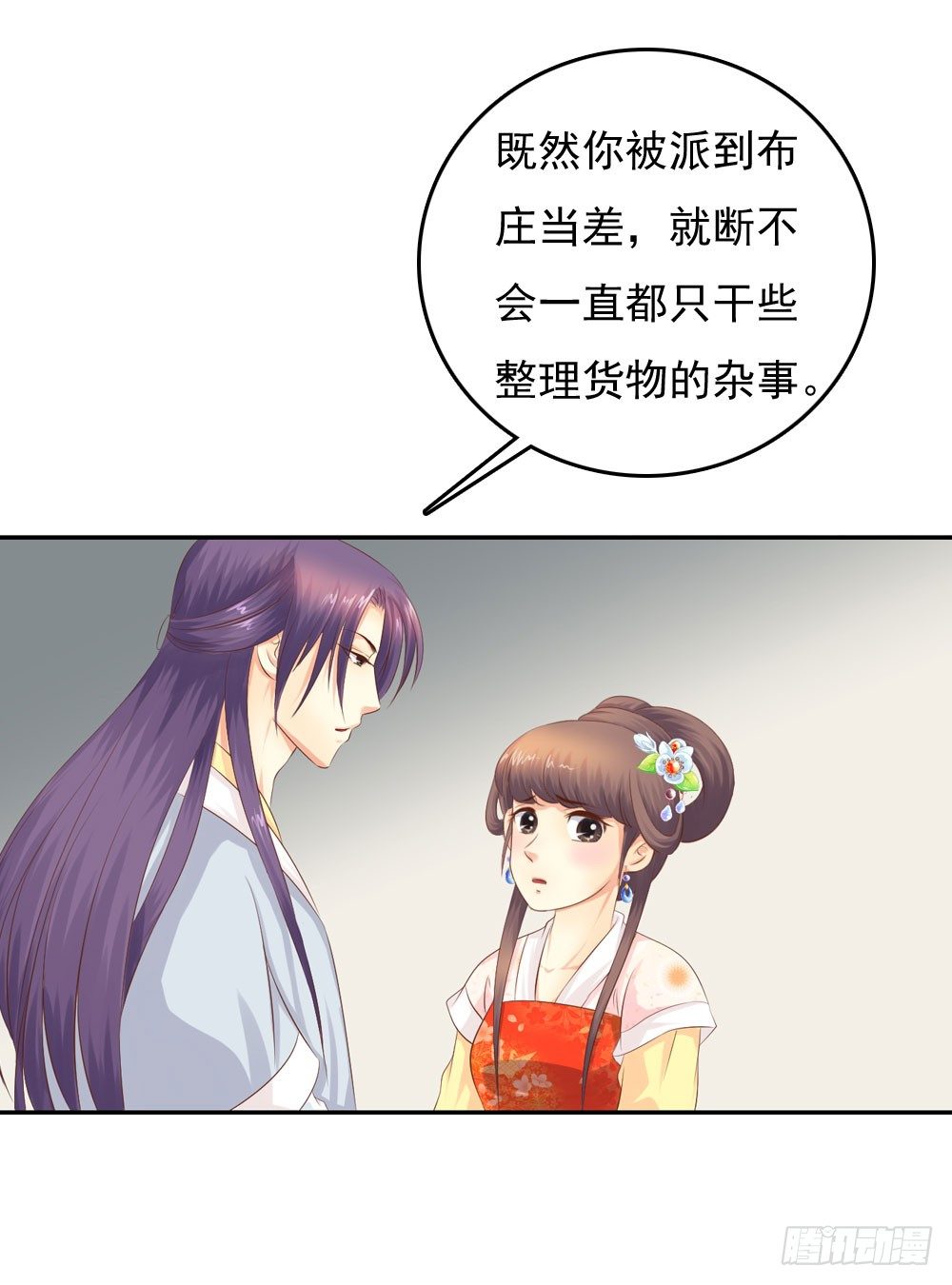 《锦绣无双》昱君发火 第18页
