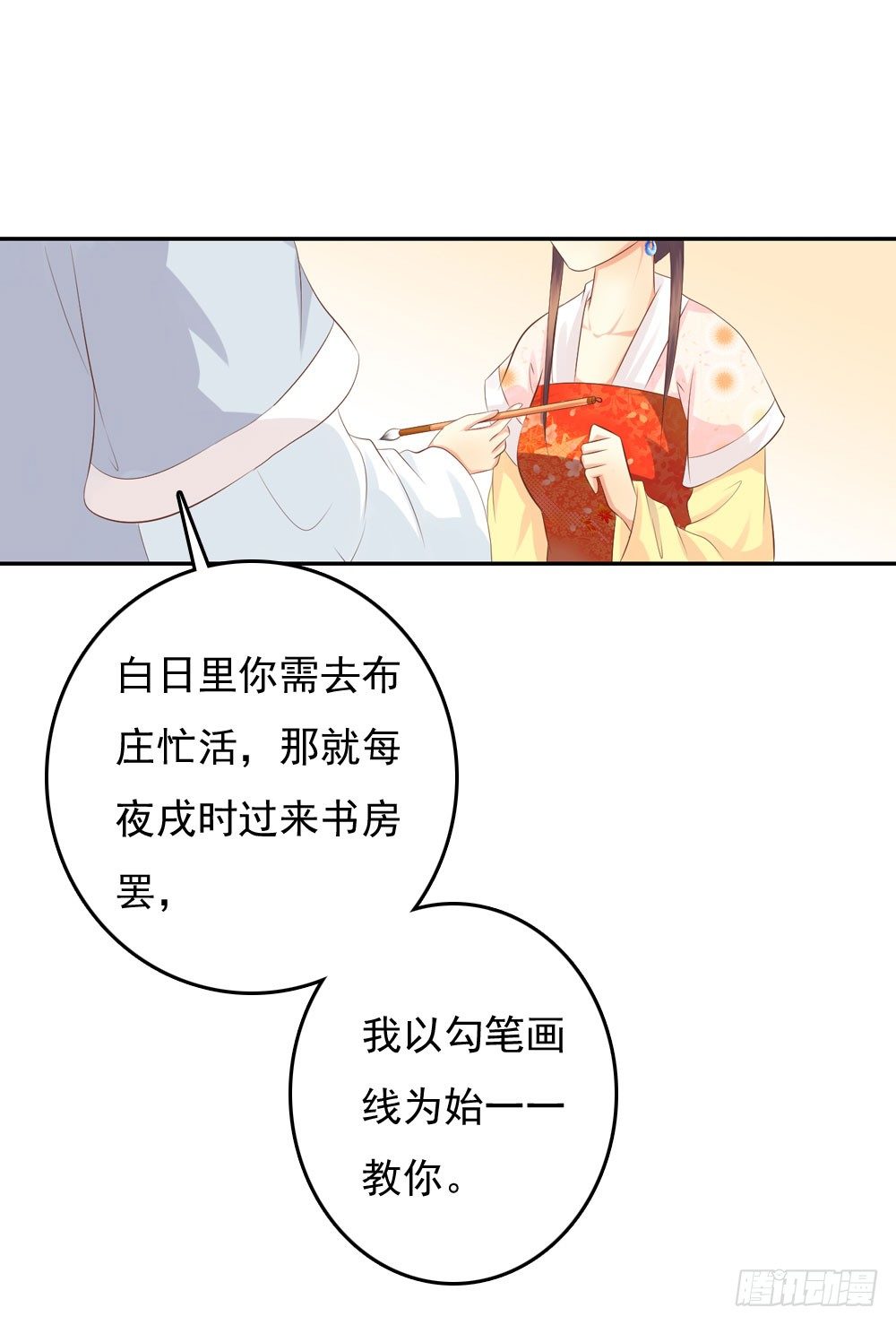 《锦绣无双》昱君发火 第19页
