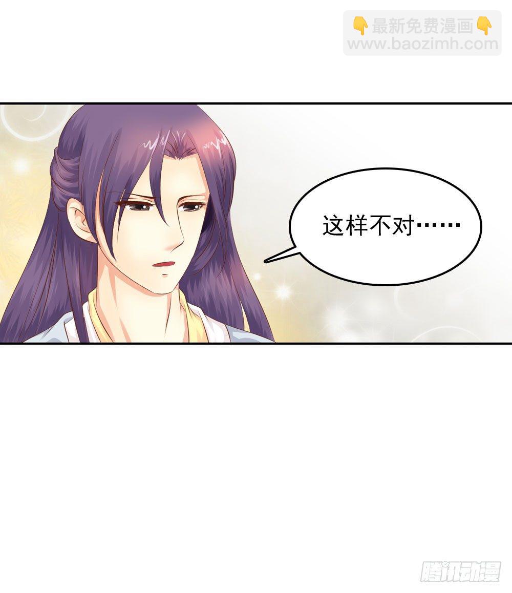《锦绣无双》昱君发火 第22页