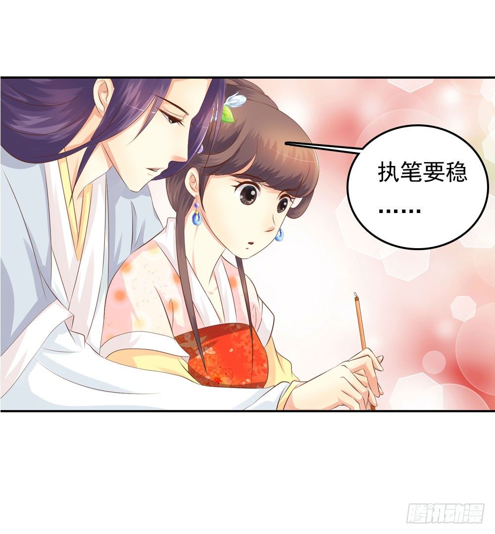 《锦绣无双》昱君发火 第23页