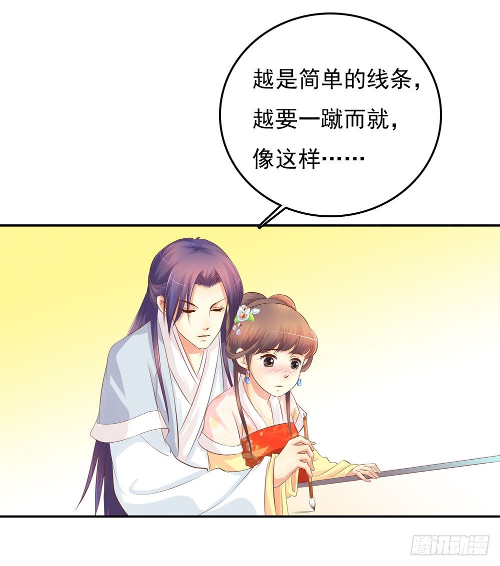 《锦绣无双》昱君发火 第24页