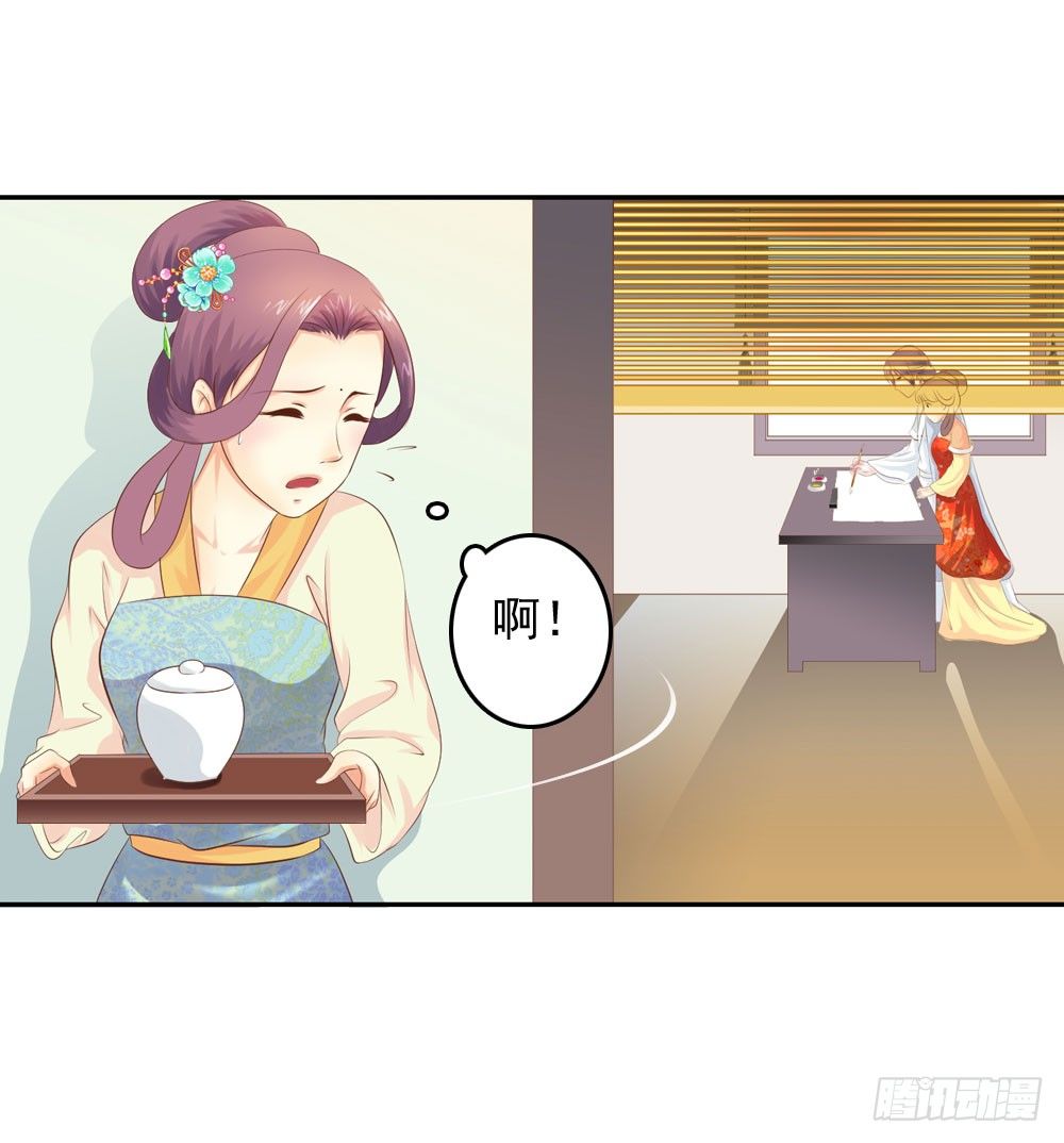 《锦绣无双》昱君发火 第26页