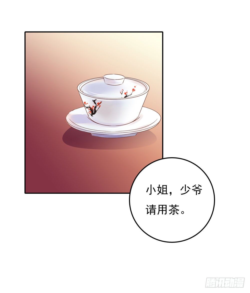《锦绣无双》昱君发火 第28页