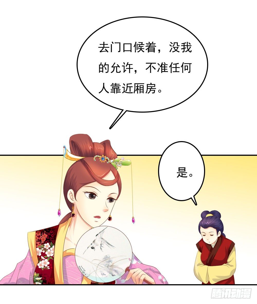 《锦绣无双》昱君发火 第29页