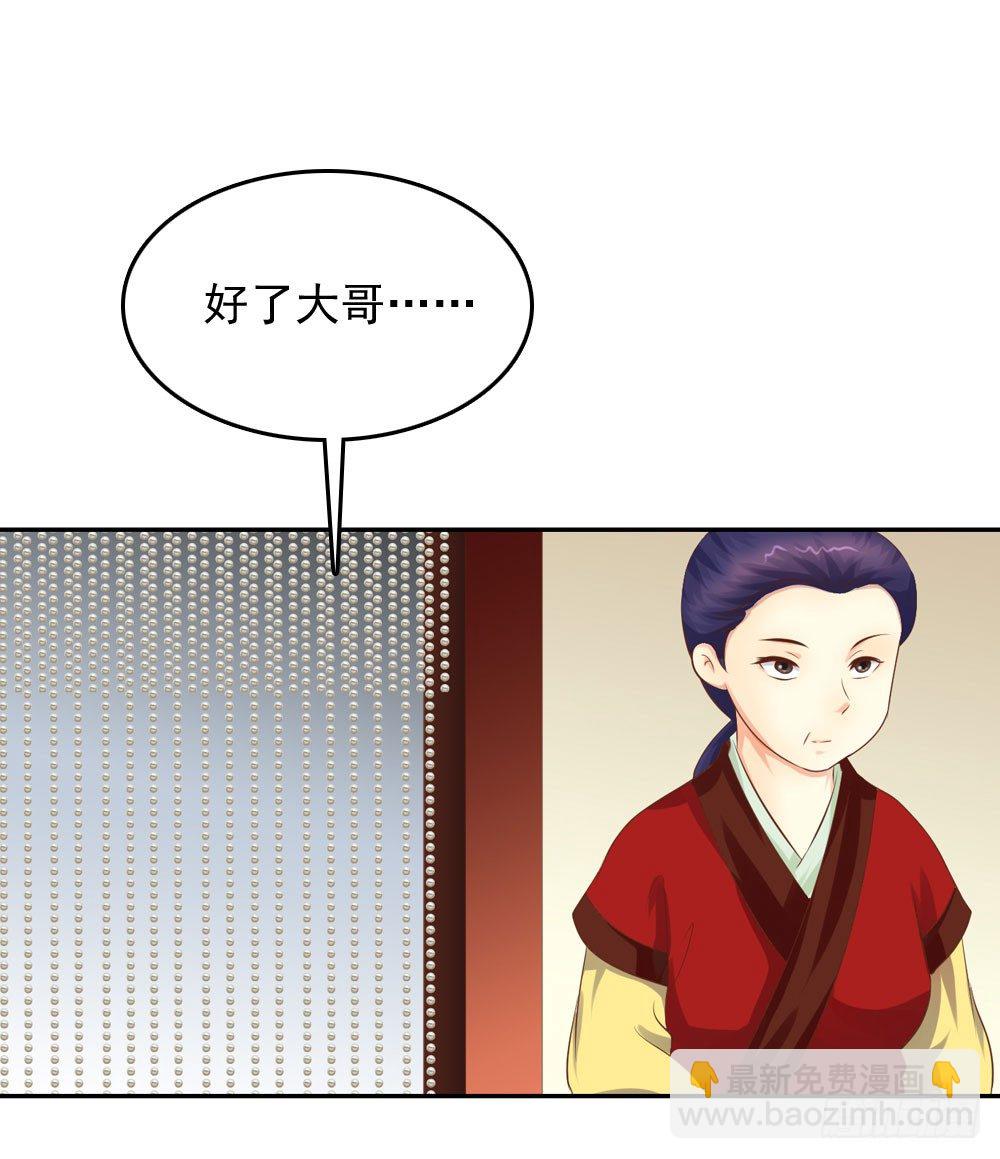 《锦绣无双》昱君发火 第30页
