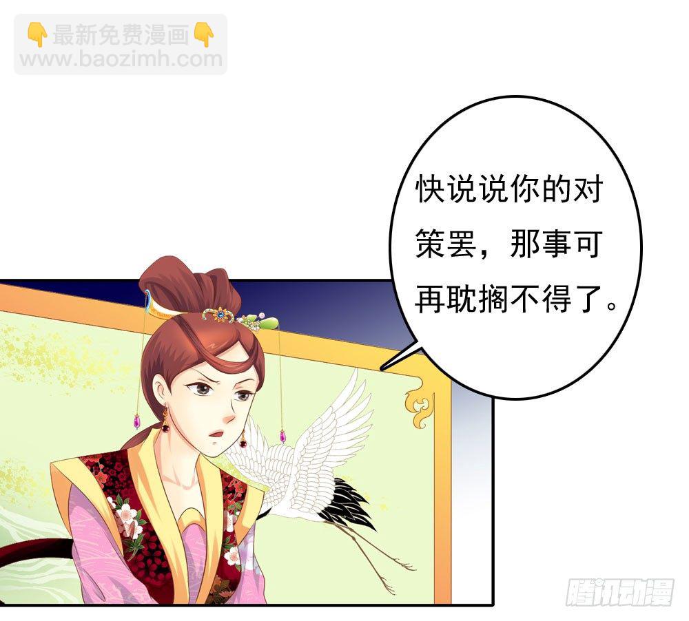 《锦绣无双》昱君发火 第31页