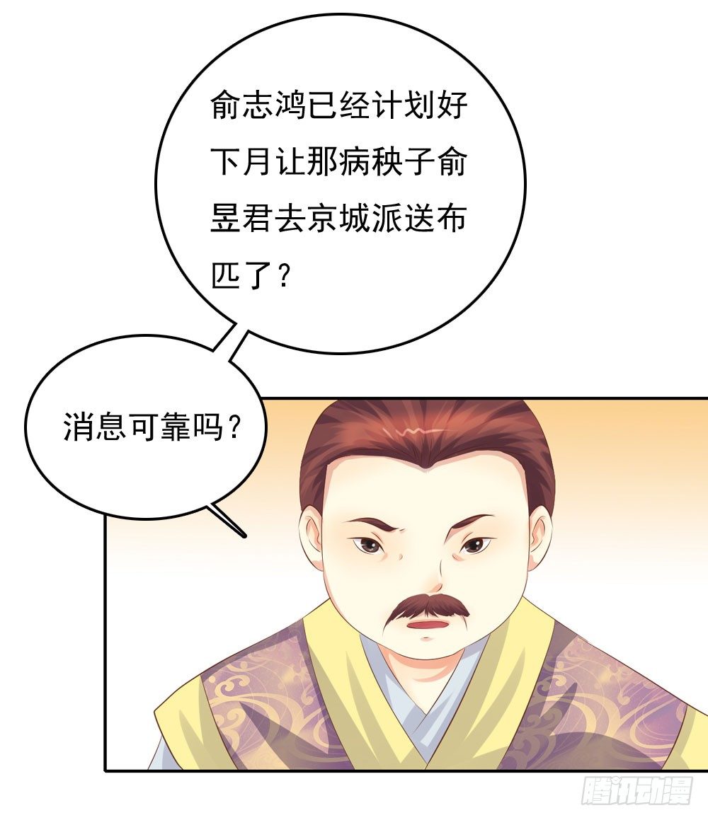 《锦绣无双》昱君发火 第32页
