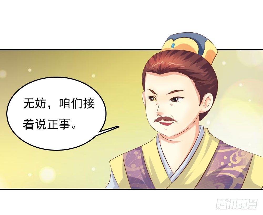 《锦绣无双》昱君发火 第36页