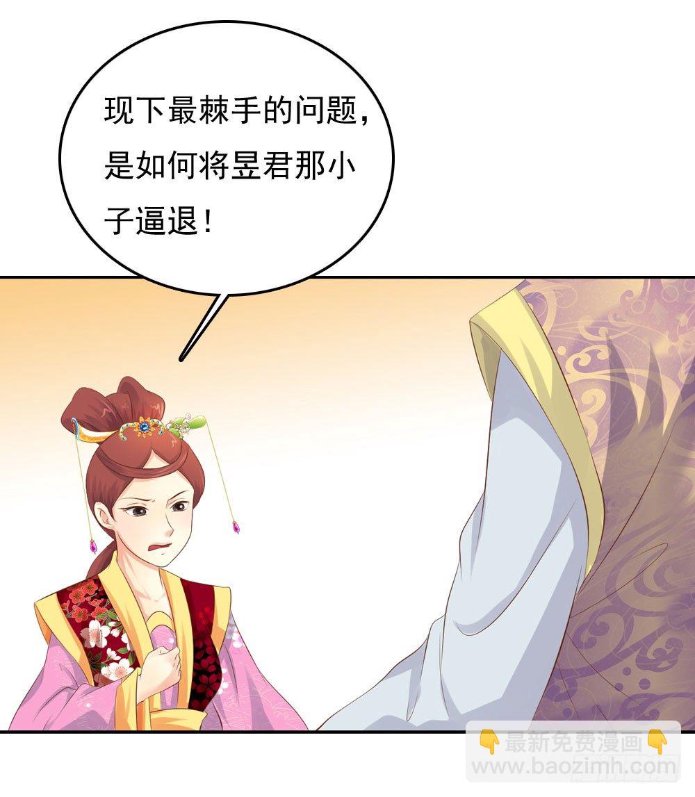 《锦绣无双》昱君发火 第37页