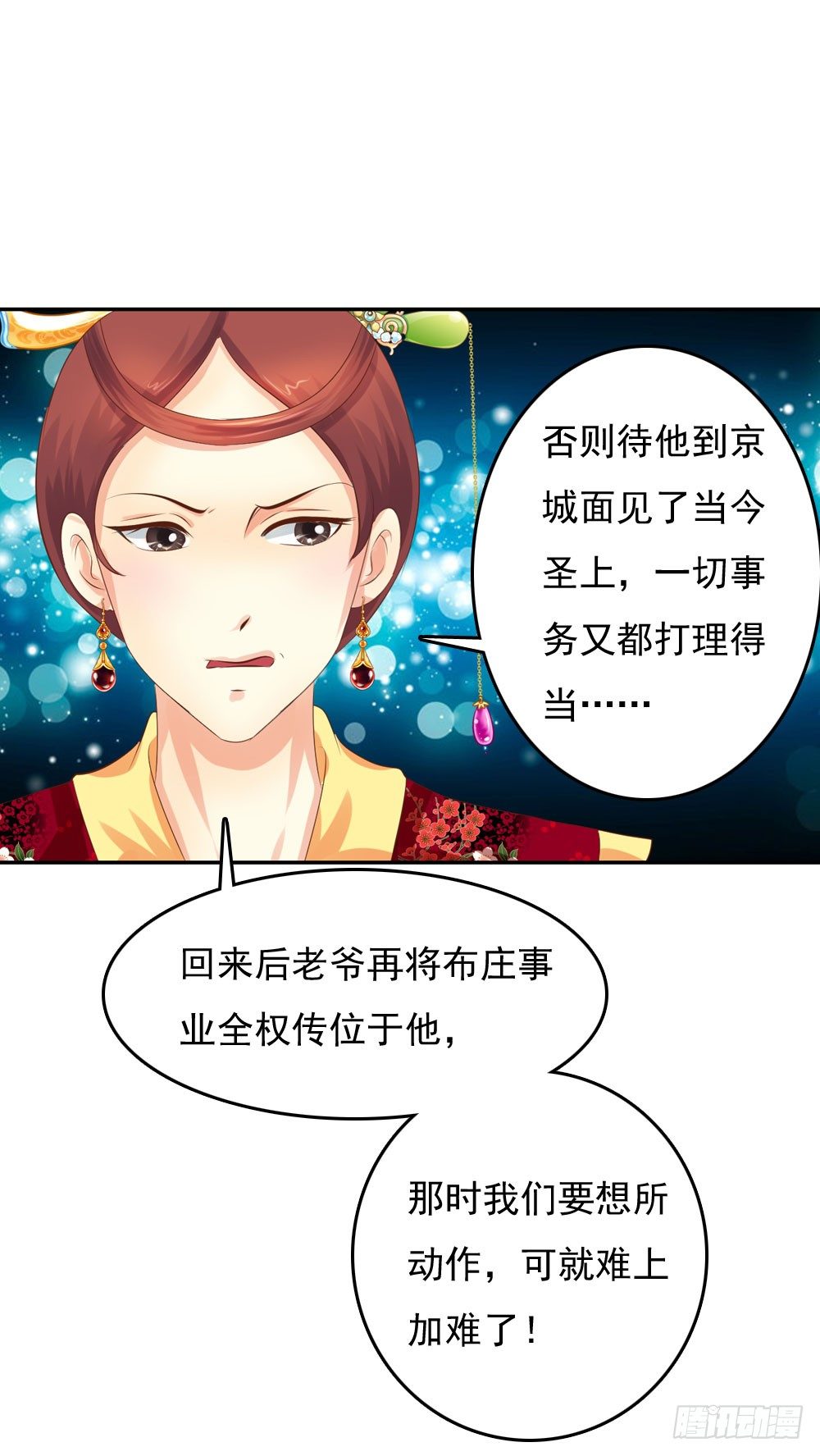 《锦绣无双》昱君发火 第38页
