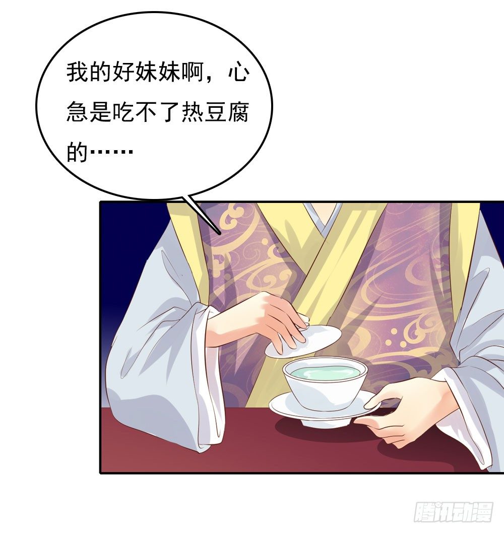 《锦绣无双》昱君发火 第39页
