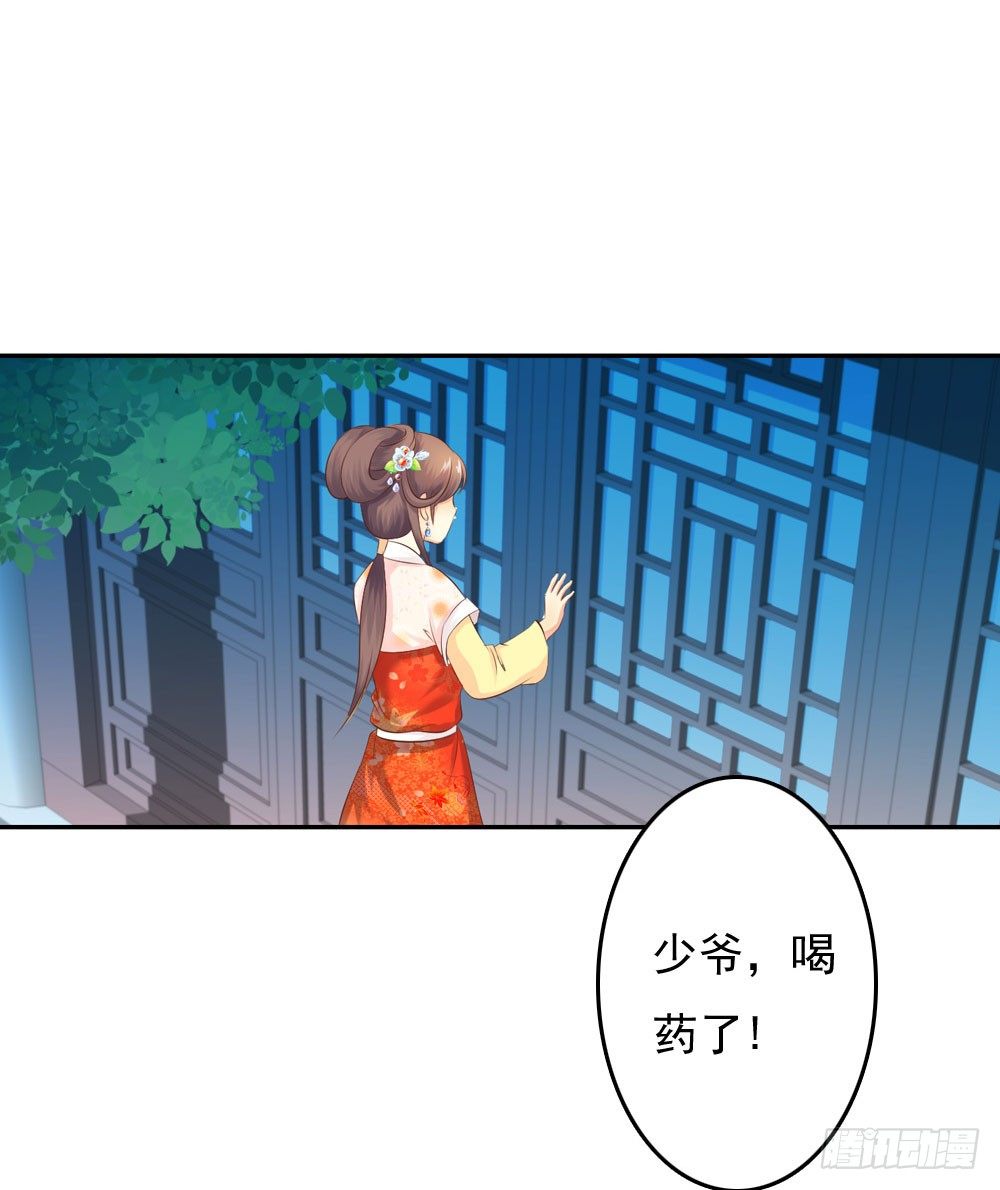 《锦绣无双》昱君发火 第3页