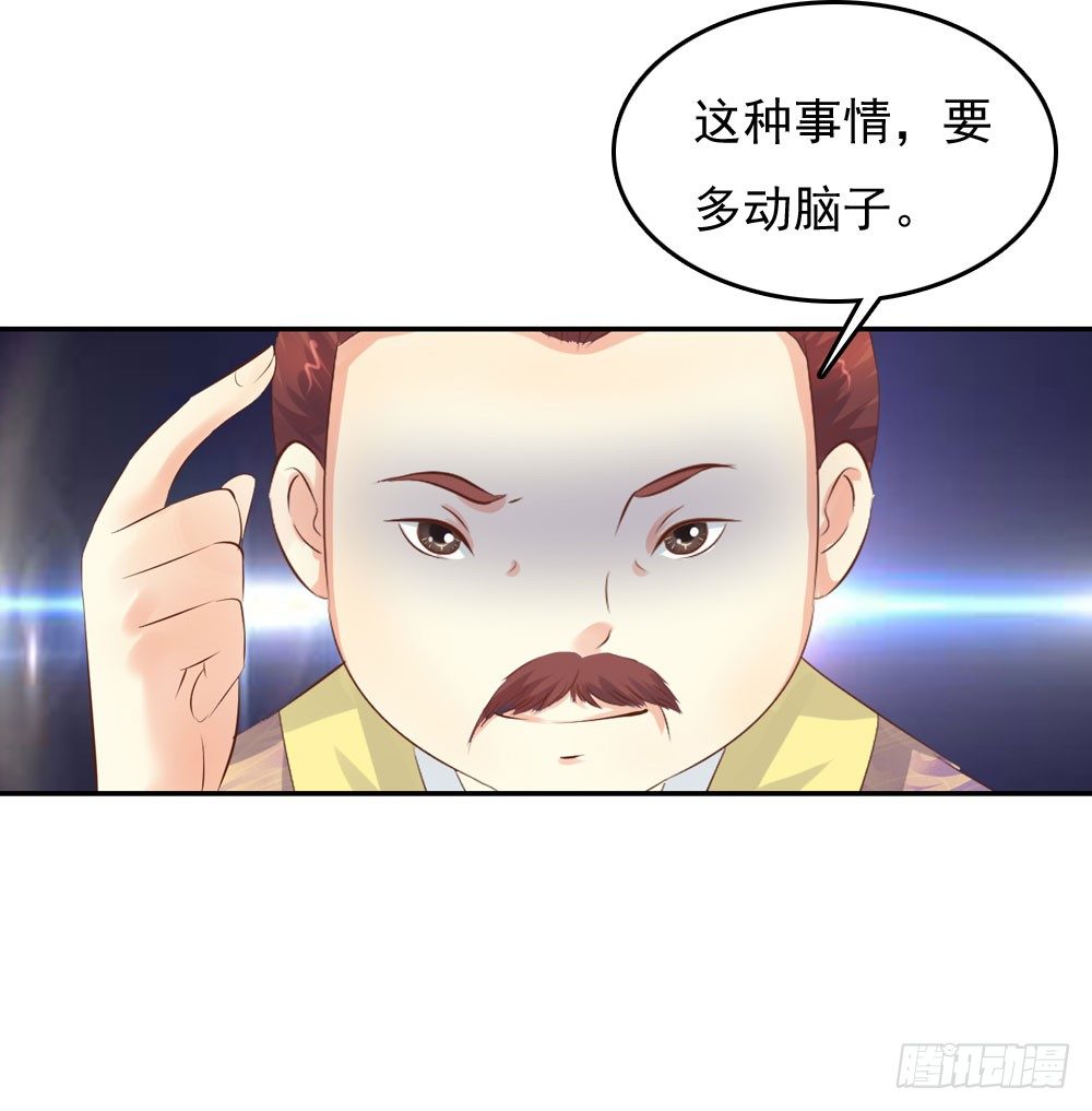 《锦绣无双》昱君发火 第40页