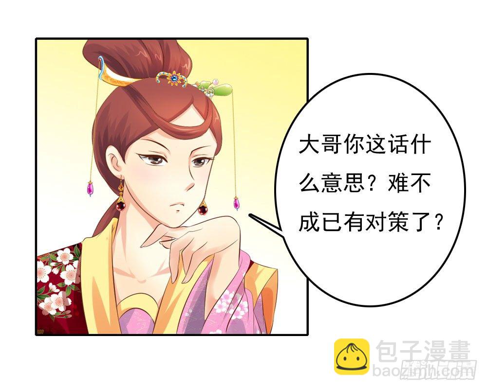 《锦绣无双》昱君发火 第41页